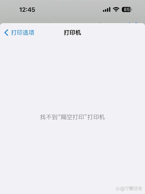 手机搜索不到打印机截图