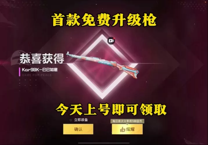 和平精英如何免费领枪皮
