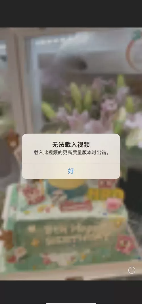 苹果手机抖音无法保存到相册