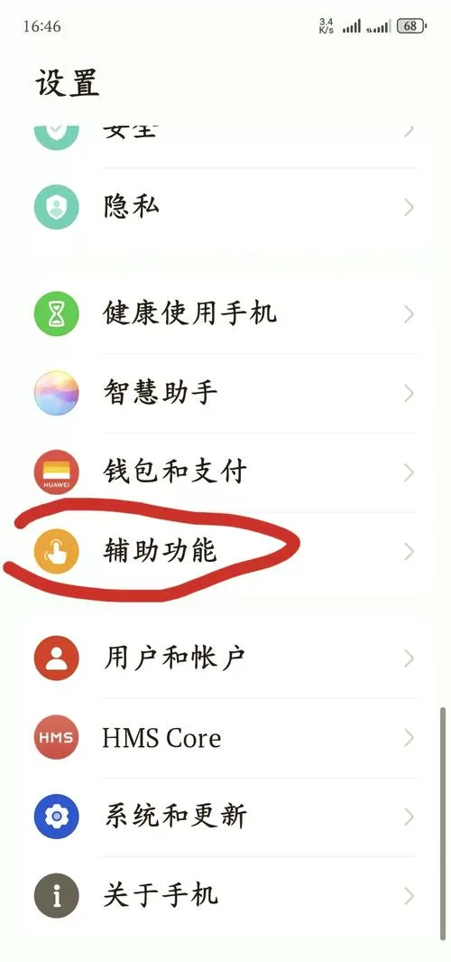 怎么开启无障碍模式