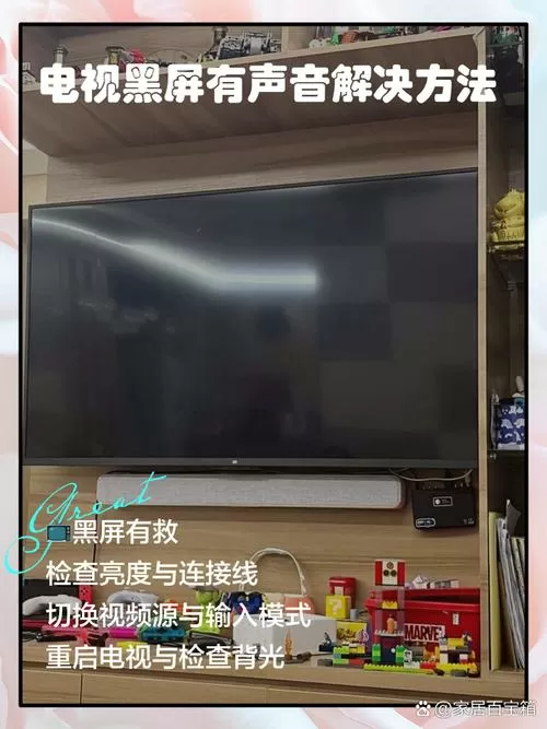 电视听到声音但是黑屏用什么方法