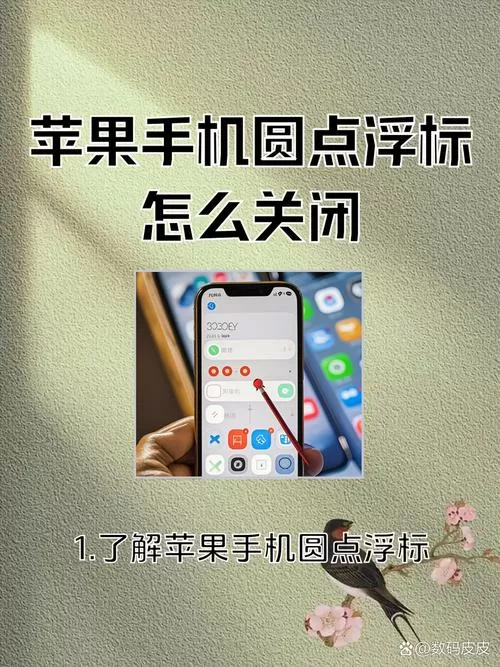 苹果屏幕悬浮窗口怎么关闭