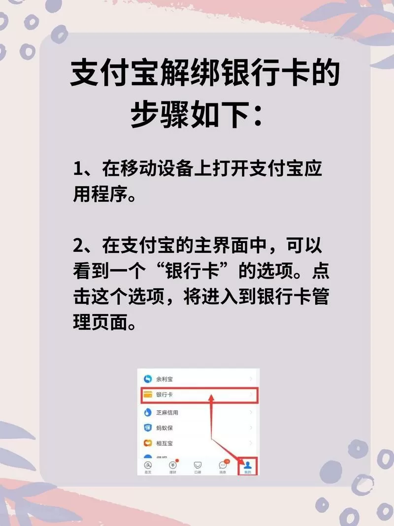 支付宝注销后银行卡没解绑怎么办