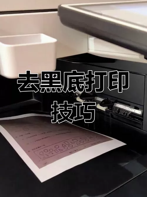 打印怎么设置黑色打印截图