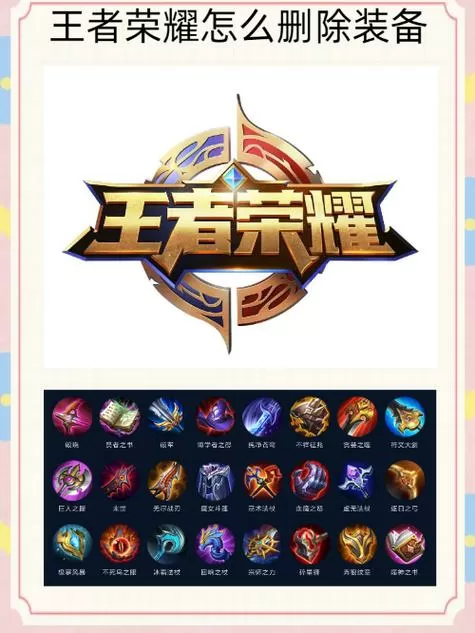 王者荣耀不想要的皮肤可以删除吗