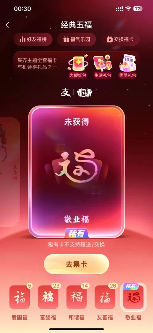 支付宝集五福几年了