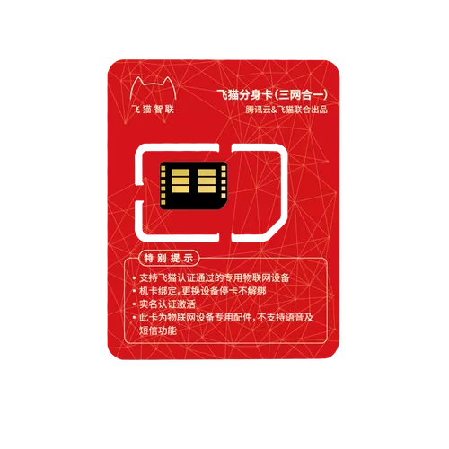 飞猫物联流量卡怎么样缩略图