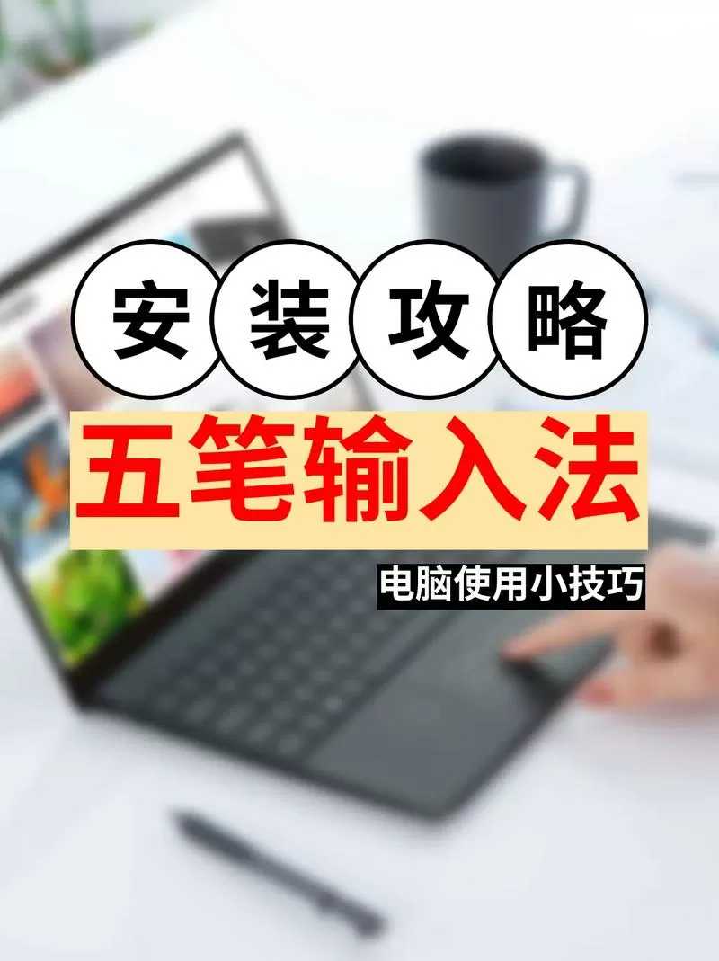 电脑怎么下载输入法和安装输入法