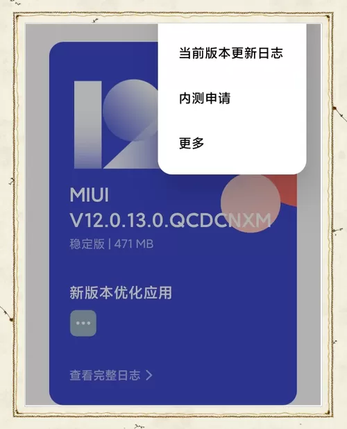 小米系统更新如何关闭图标