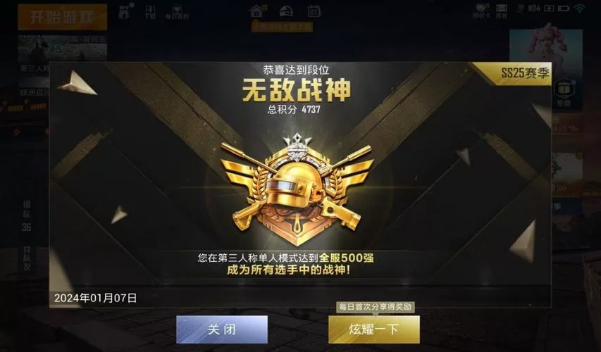和平精英王牌几星上战神