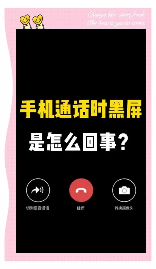 手机黑屏打电话会响是怎么了