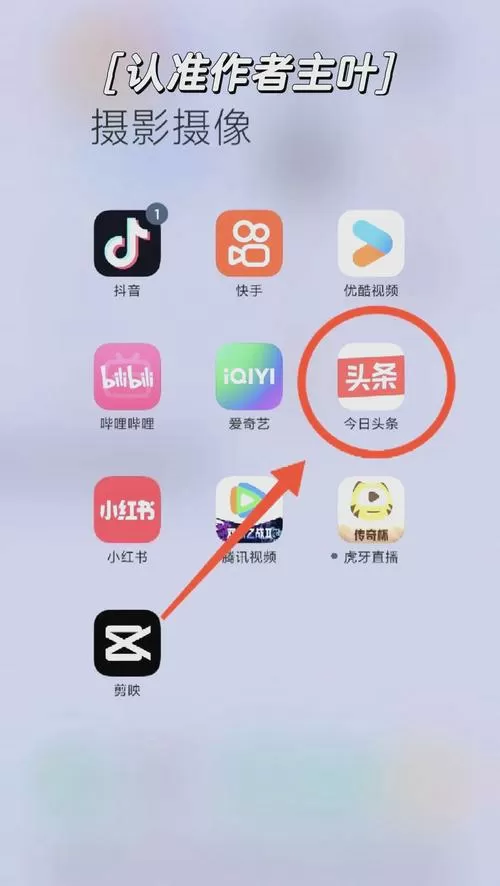 今日头条如何设置全屏截图