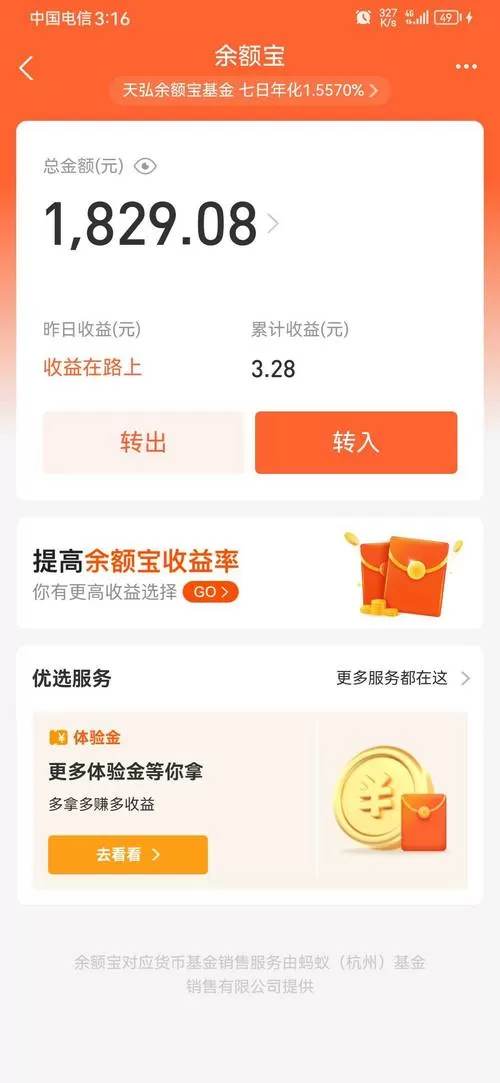 支付宝余额宝最高能存多少
