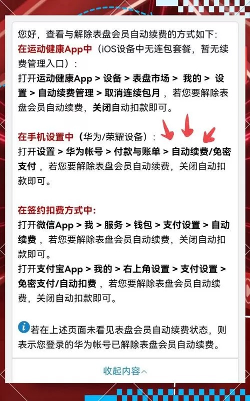 华为自动扣费怎么关闭