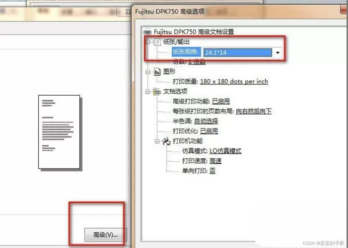 打印机怎么添加纸张尺寸