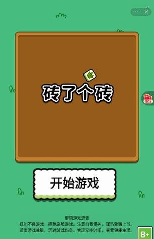 搬了个砖破解版