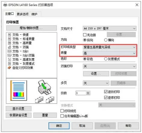 惠普打印机偏色怎么调
