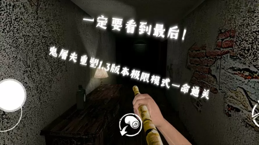 鬼屠夫重塑监控1.3