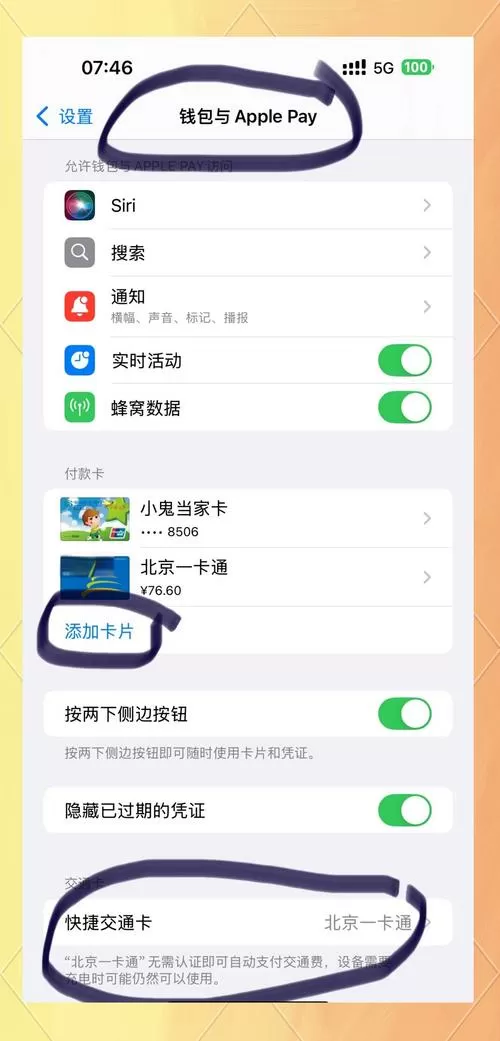 ios怎么绑定公交卡
