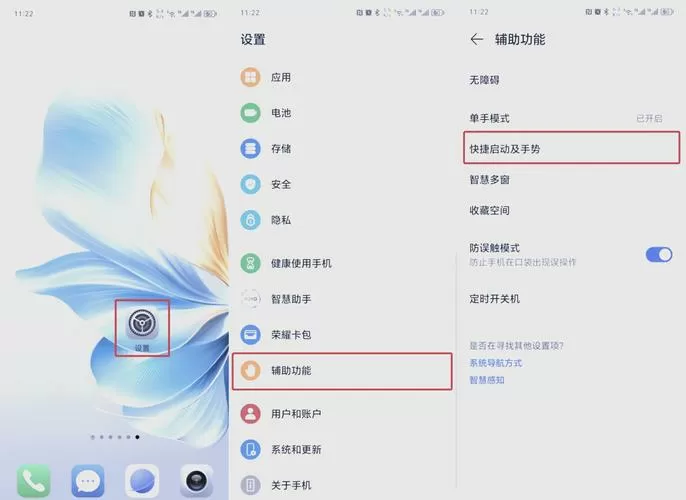 荣耀屏幕锁定设置方法截图
