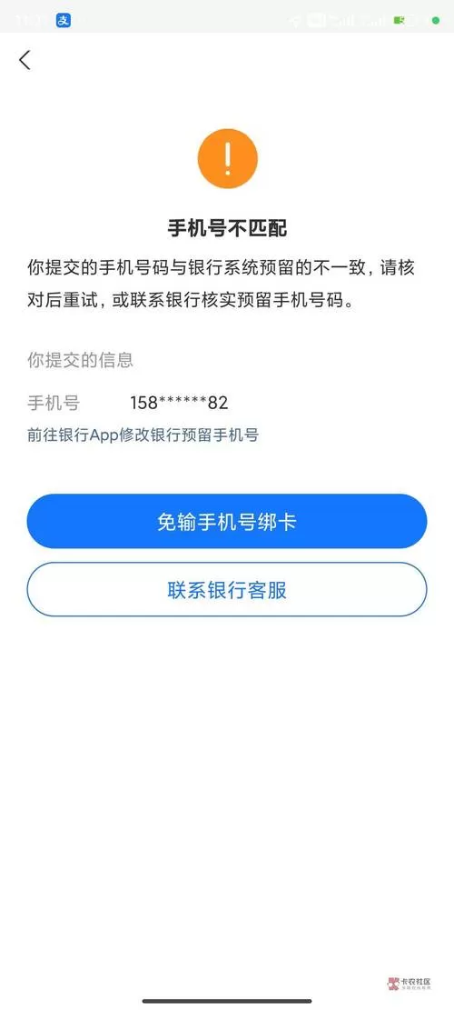 银行卡能不能在手机上换绑手机号