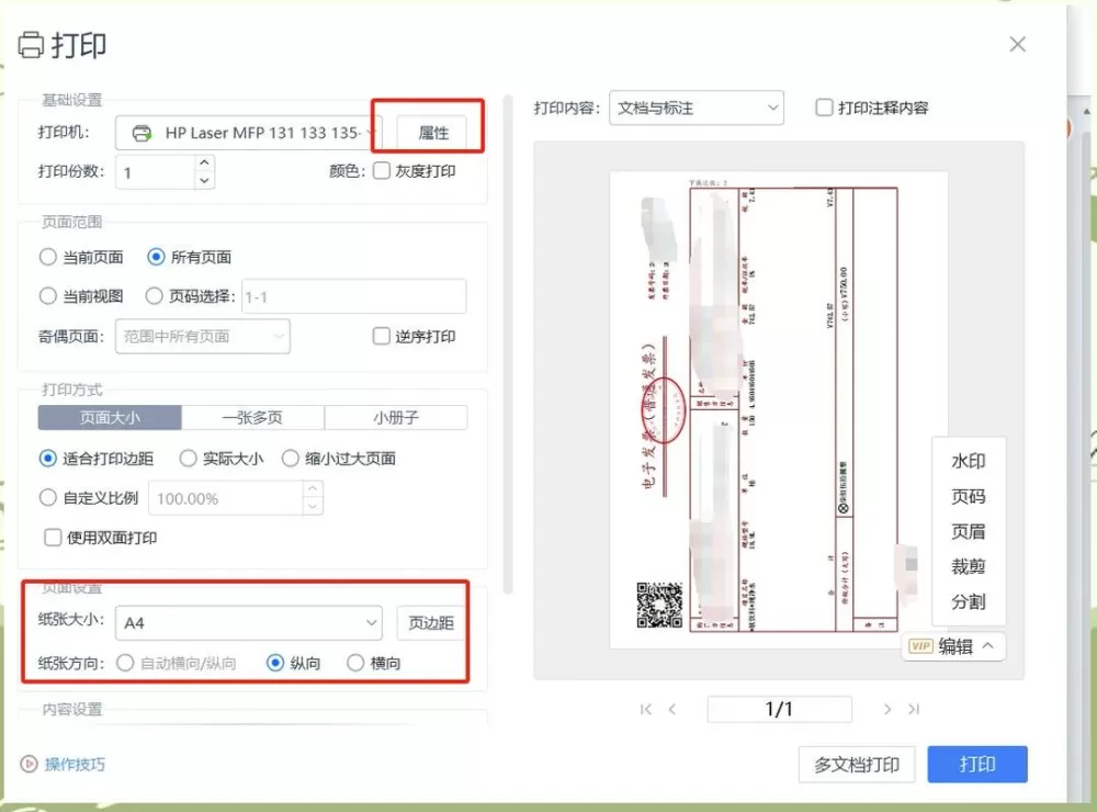 得实打印机打印标签设置尺寸截图