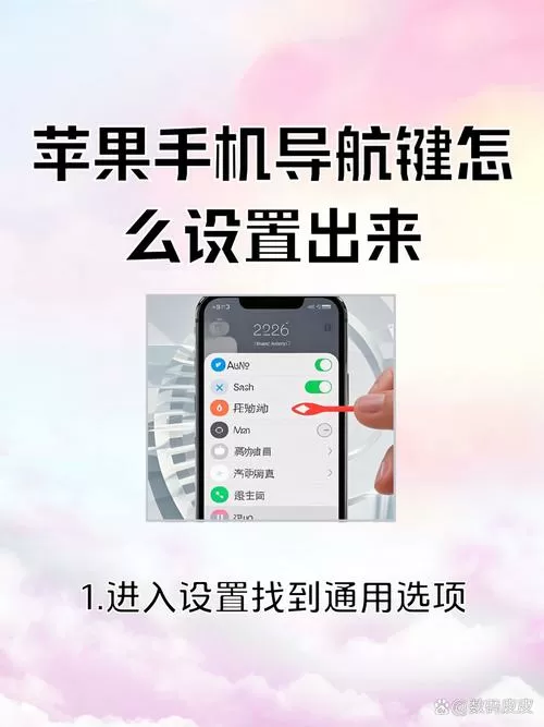 苹果手机怎么设置三键导航