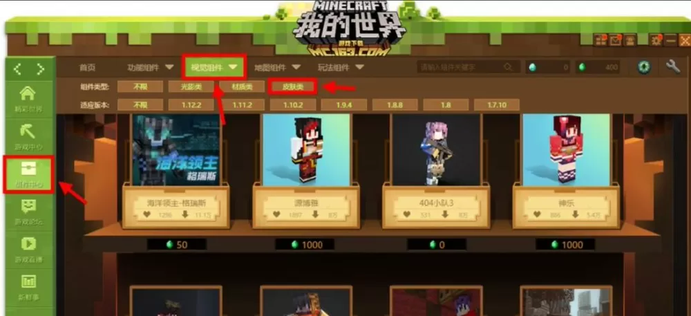 mc新版本横屏怎么搜索皮肤