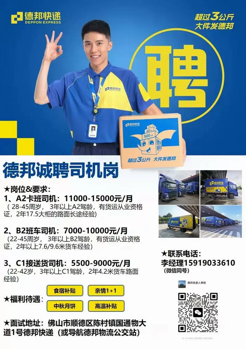 德邦招聘司机