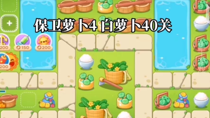保卫萝卜4白萝卜传奇第40关攻略