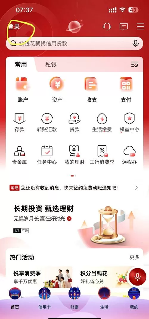 手机银行用的是以前的号码怎么办