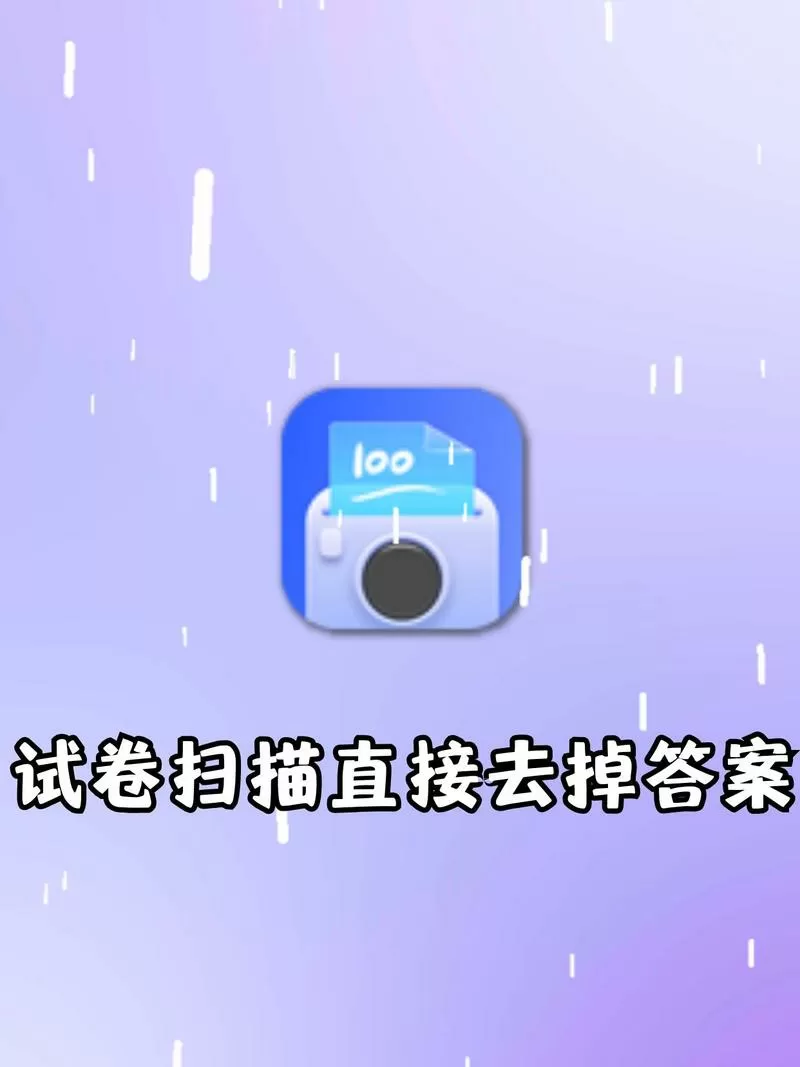 不会做的题 一拍就出答案的软件
