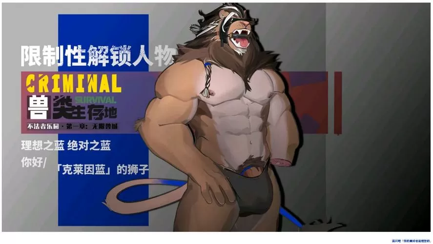 兽类生存地汉化手机下载