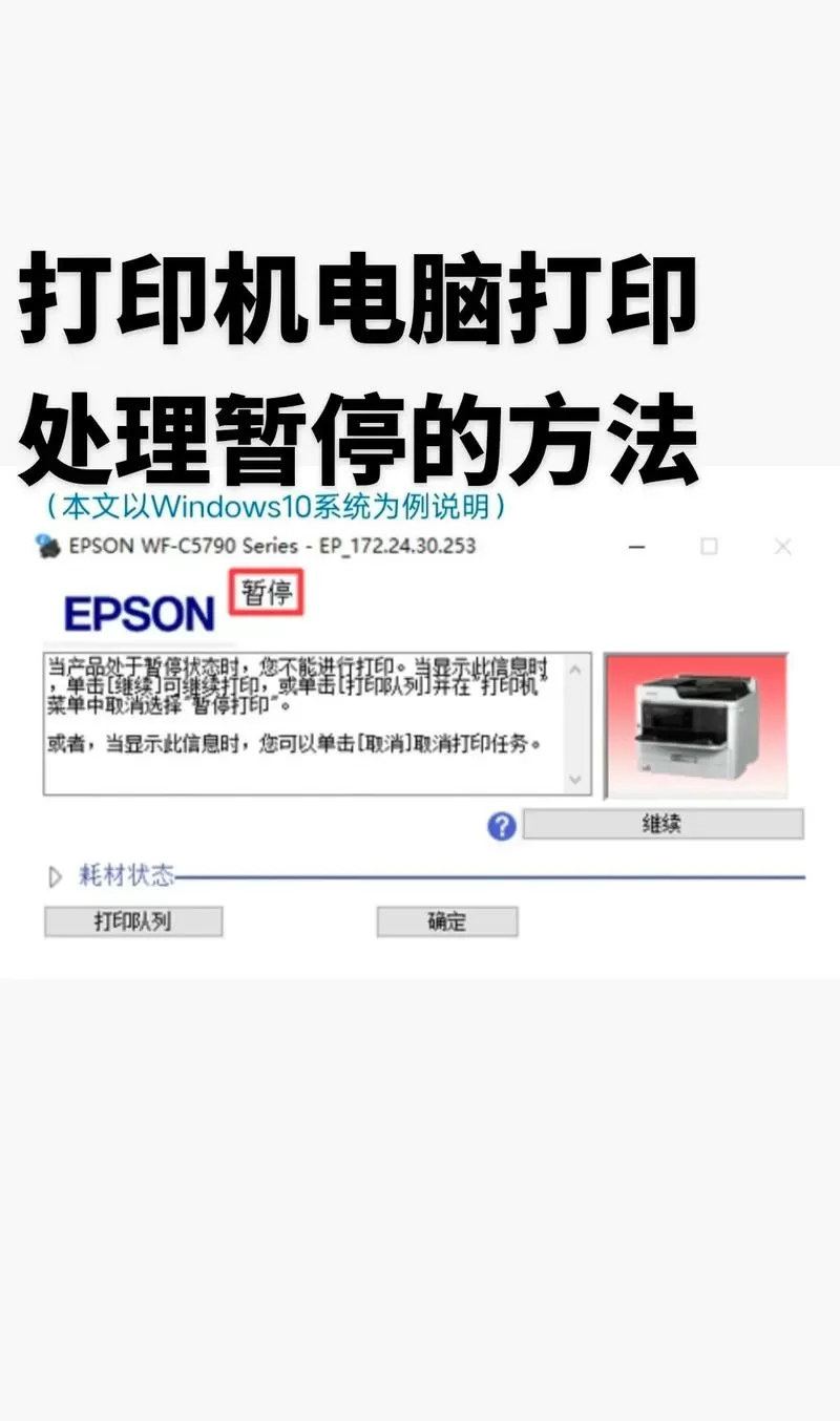 爱普生打印机暂停状态怎么解除