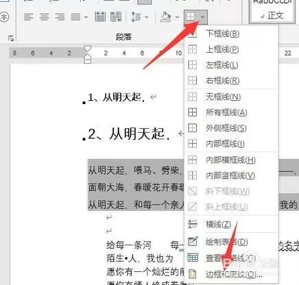 word文字底部是灰色的怎么去掉
