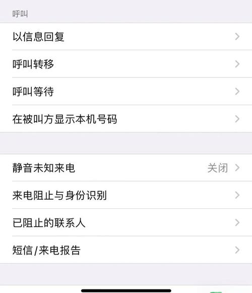 如何阻止陌生号码来电