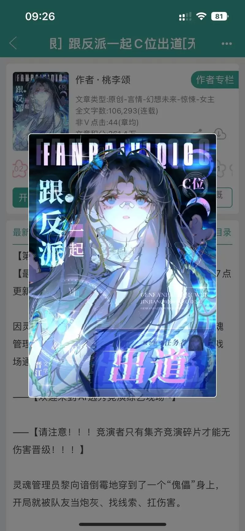女主是npc的无限流小说图标