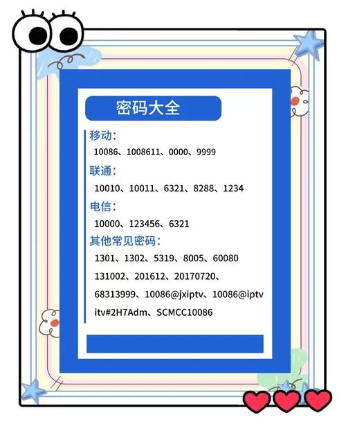 中国移动电视盒设置密码是多少