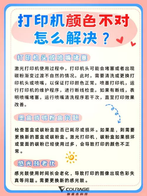 打印机颜色混合了怎么办