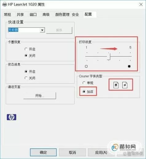 打印机字体错位怎么调