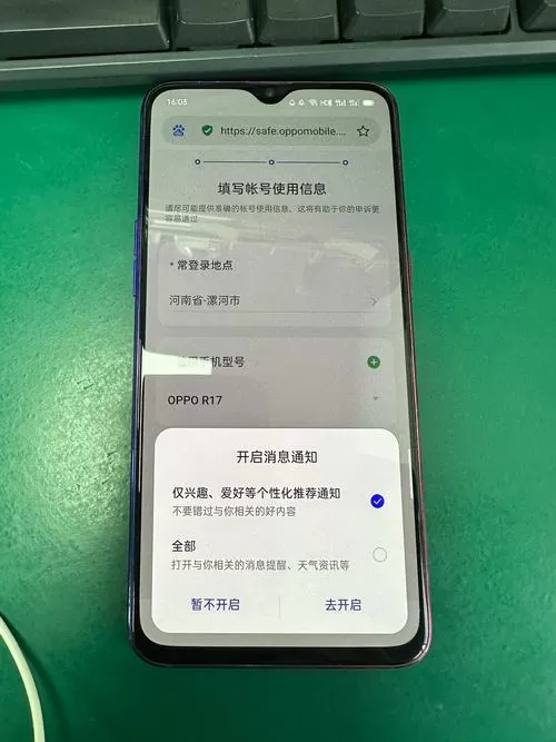 oppo手机的验证码是多少