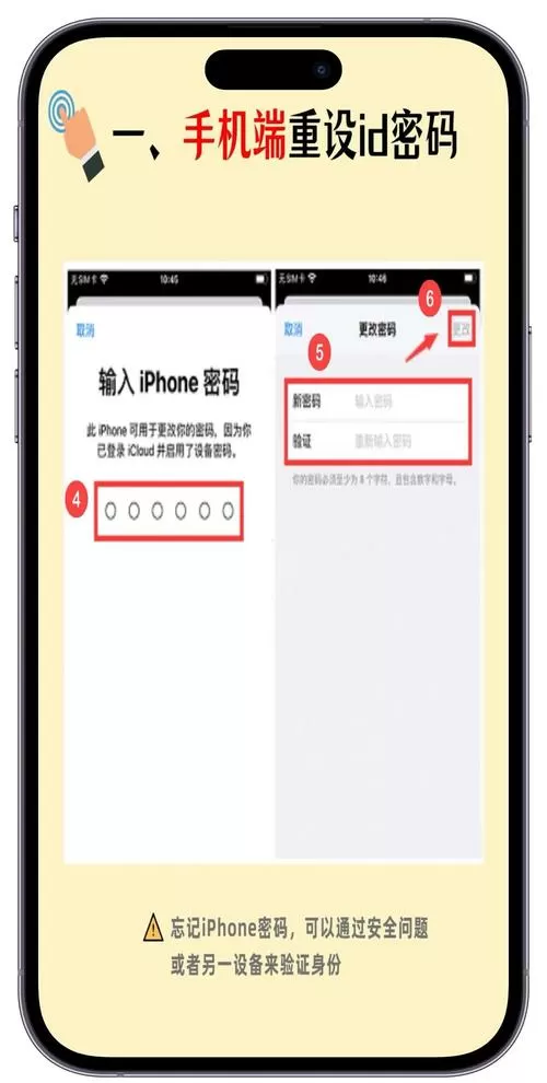 id密码忘记了怎么找回截图