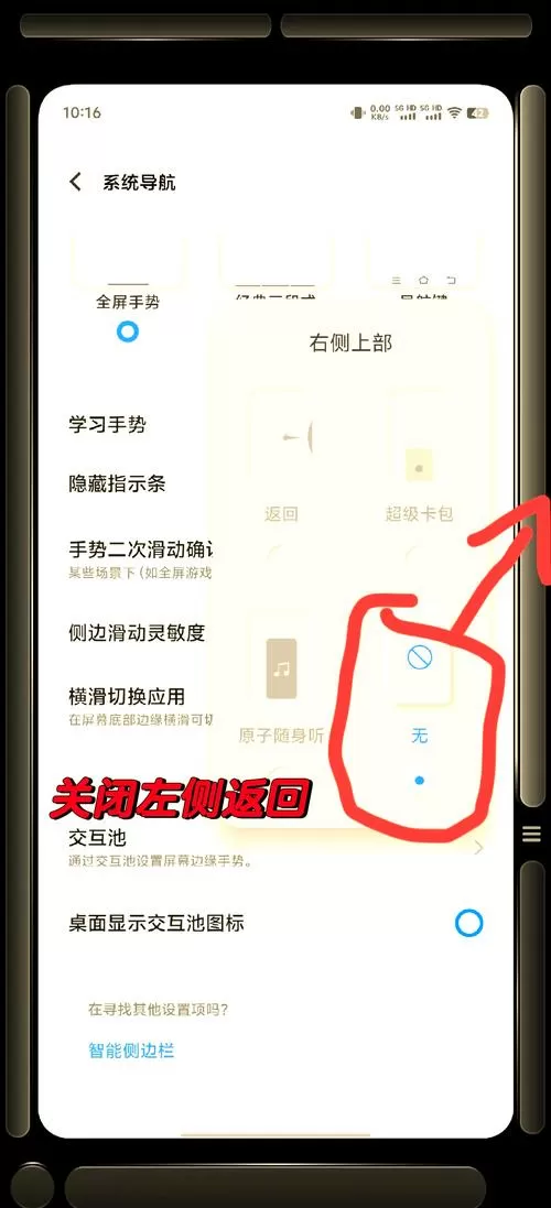 vivox300返回键怎么调