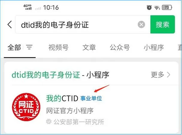 微信电子证件在哪里可以找到