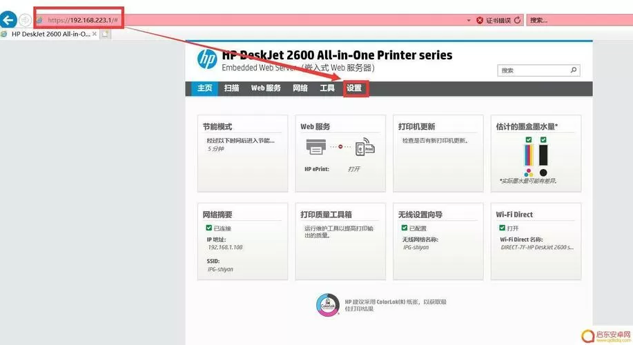 hp2600密码多少截图