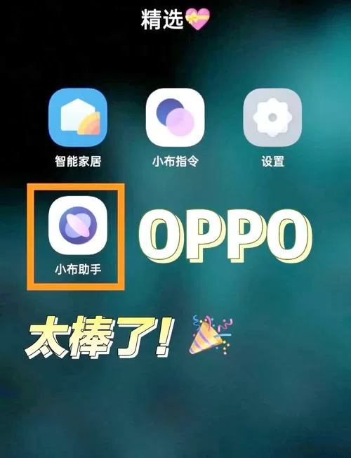oppo手机有语音助手吗