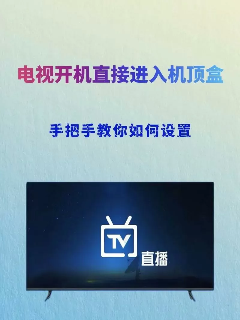 机顶盒电视怎么开步骤