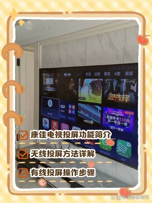 康佳电视的投屏功能在哪里设置