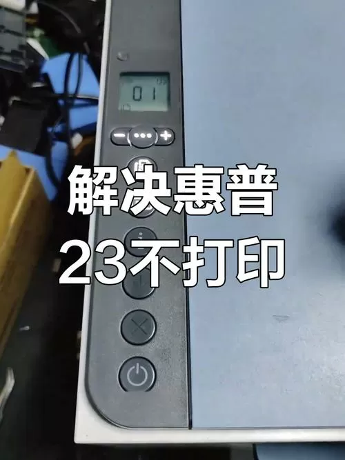 hp打印机一直打印不停截图