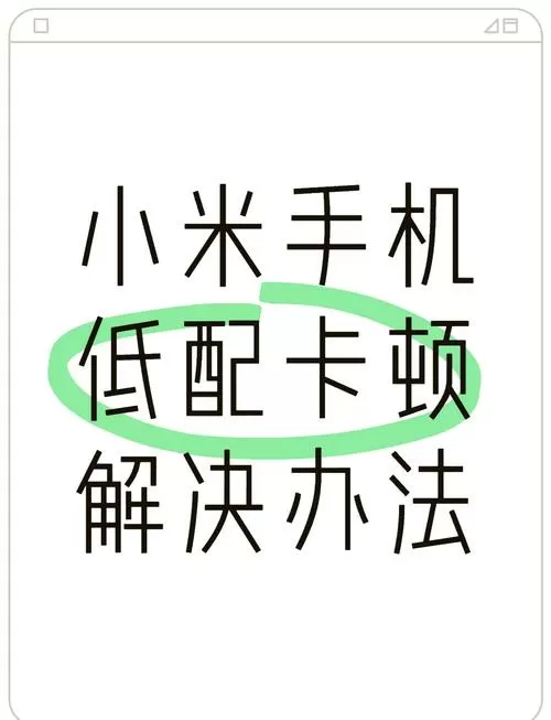 手机卡顿怎么办